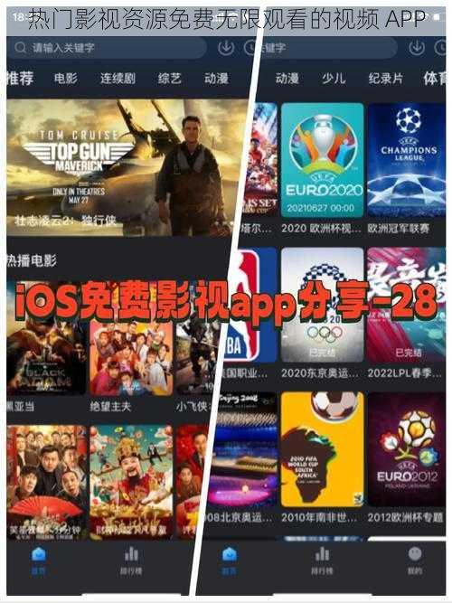 热门影视资源免费无限观看的视频 APP