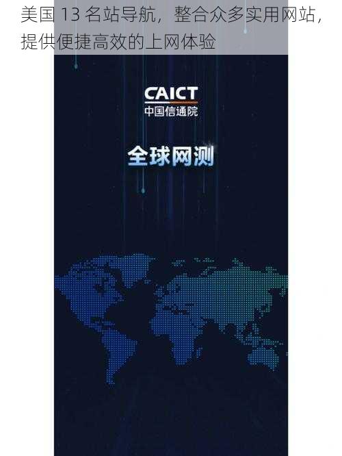 美国 13 名站导航,整合众多实用网站,提供便捷高效的上网体验