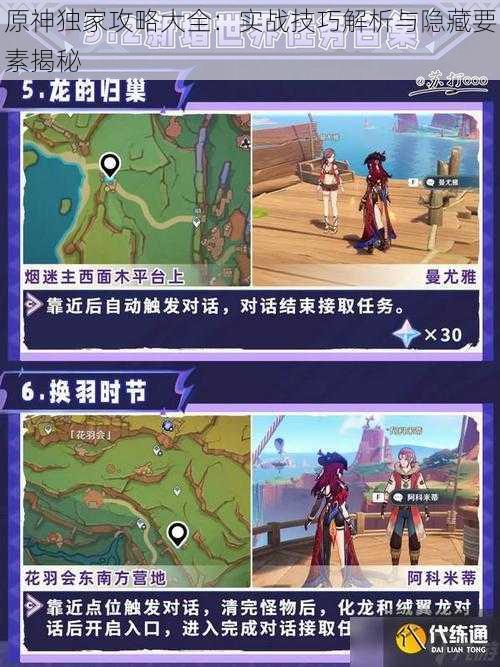 原神独家攻略大全:实战技巧解析与隐藏要素揭秘