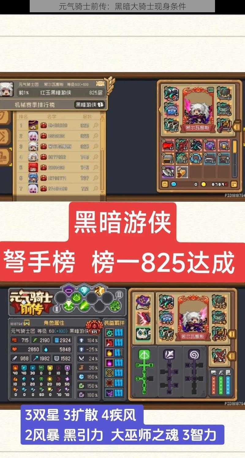 元气骑士前传:黑暗大骑士现身条件