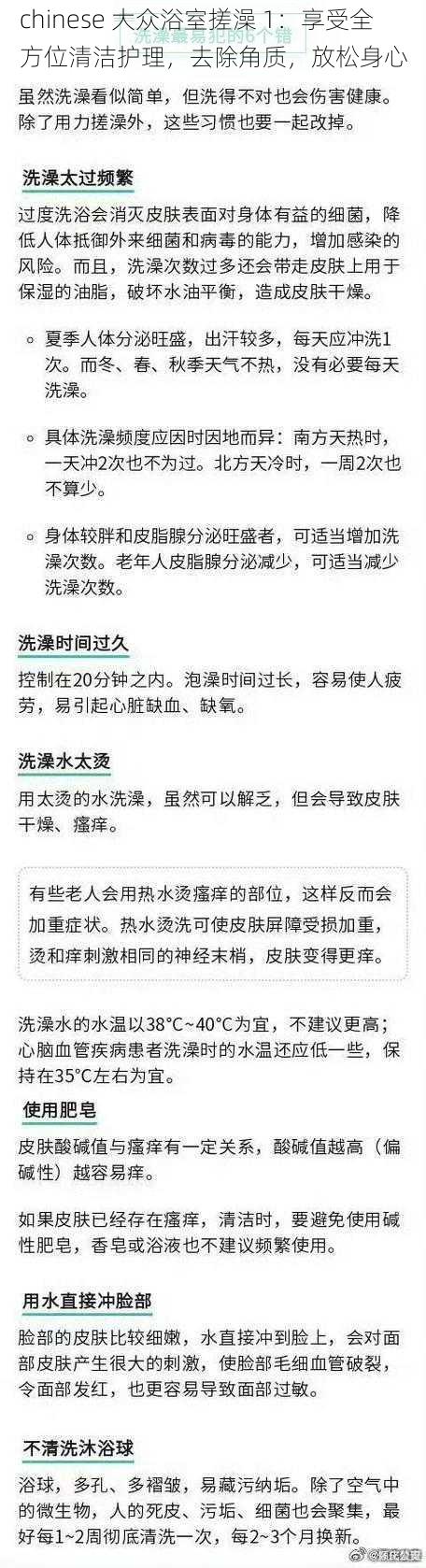 chinese 大众浴室搓澡 1:享受全方位清洁护理,去除角质,放松身心