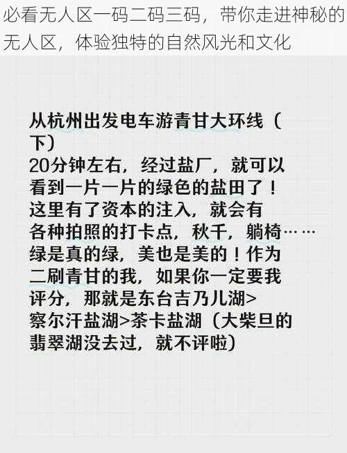 必看无人区一码二码三码,带你走进神秘的无人区,体验独特的自然风光和文化