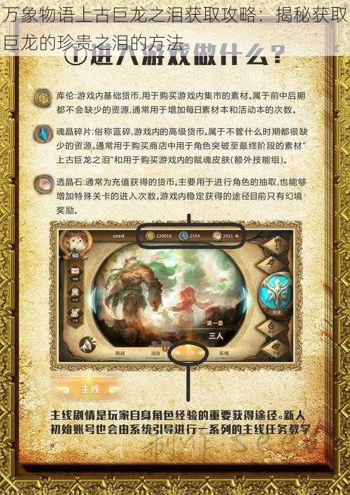 万象物语上古巨龙之泪获取攻略:揭秘获取巨龙的珍贵之泪的方法
