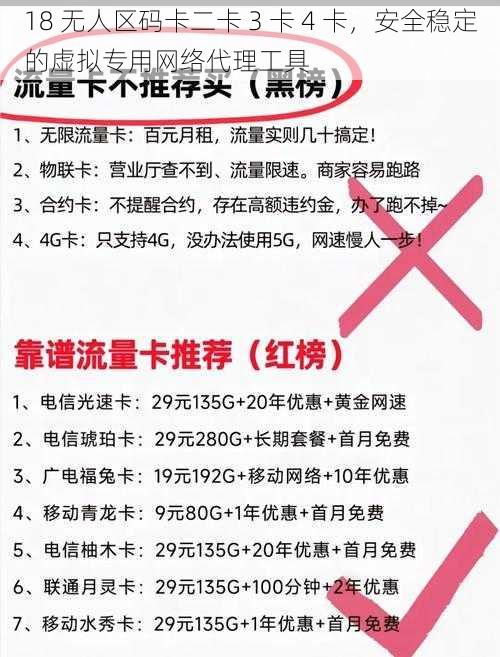 18 无人区码卡二卡 3 卡 4 卡,安全稳定的虚拟专用网络代理工具