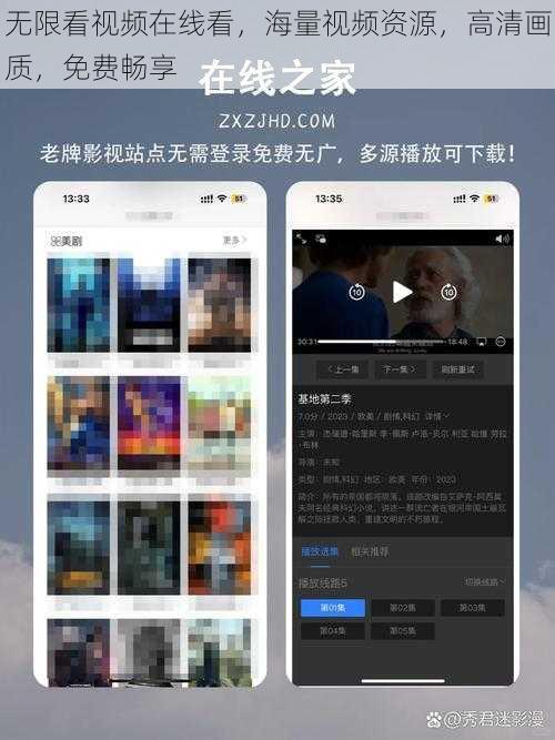 无限看视频在线看,海量视频资源,高清画质,免费畅享