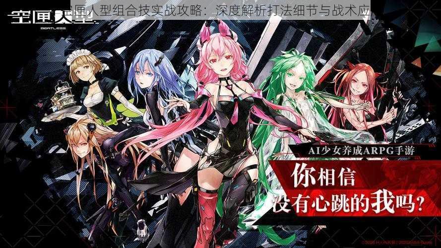 空匣人型组合技实战攻略:深度解析打法细节与战术应用