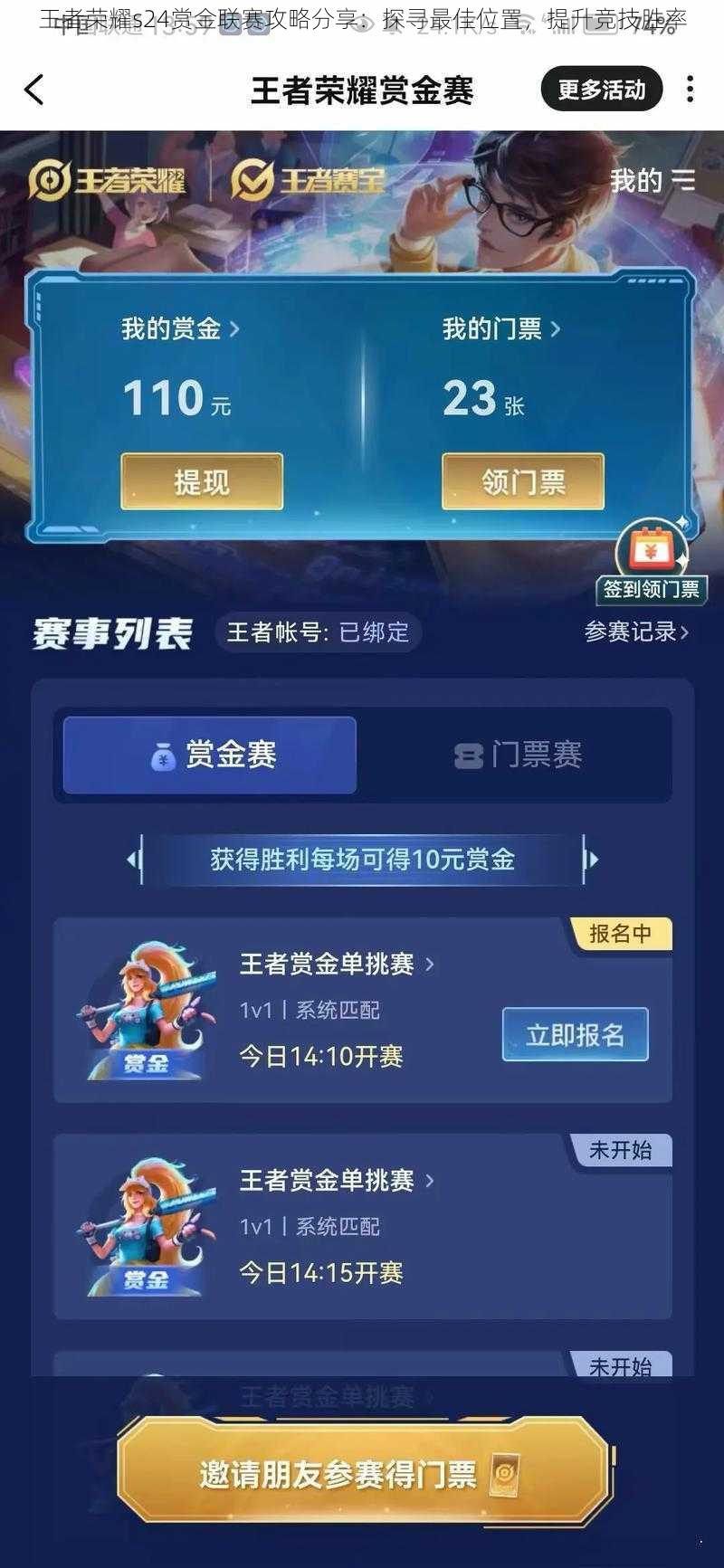 王者荣耀s24赏金联赛攻略分享:探寻最佳位置,提升竞技胜率