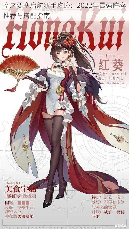 空之要塞启航新手攻略:2022年最强阵容推荐与搭配指南