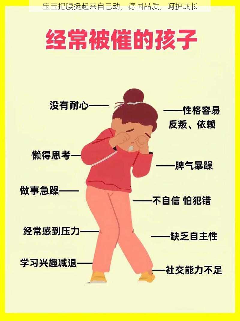 宝宝把腰挺起来自己动,德国品质,呵护成长