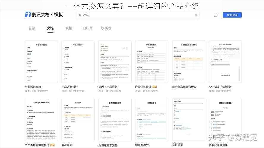 一体六交怎么弄?——超详细的产品介绍