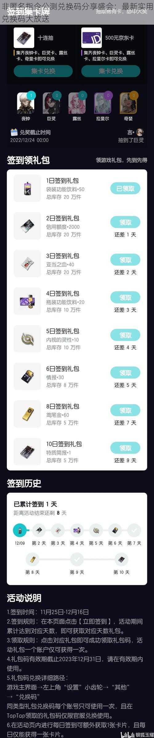 非匿名指令公测兑换码分享盛会:最新实用兑换码大放送