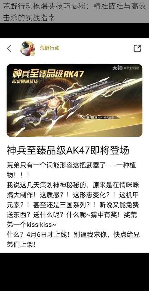 荒野行动枪爆头技巧揭秘:精准瞄准与高效击杀的实战指南