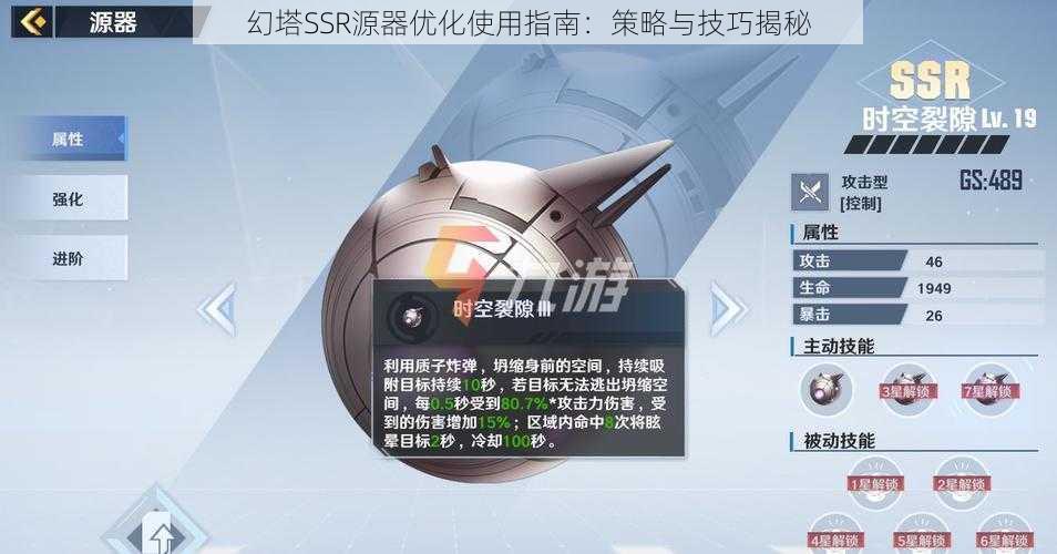 幻塔SSR源器优化使用指南:策略与技巧揭秘