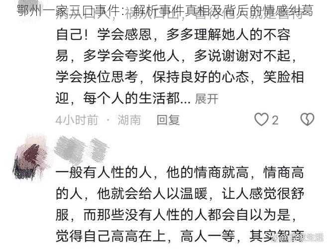鄂州一家三口事件:解析事件真相及背后的情感纠葛