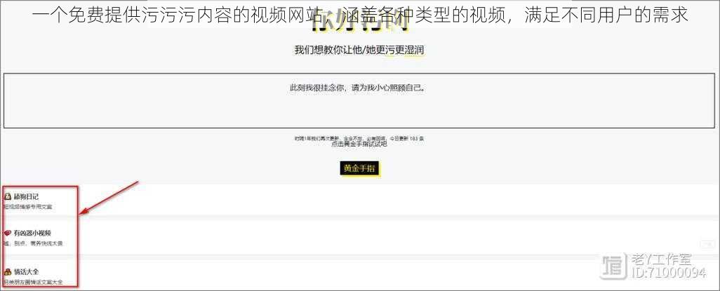 一个免费提供污污污内容的视频网站,涵盖各种类型的视频,满足不同用户的需求
