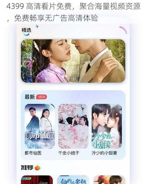 4399 高清看片免费,聚合海量视频资源,免费畅享无广告高清体验