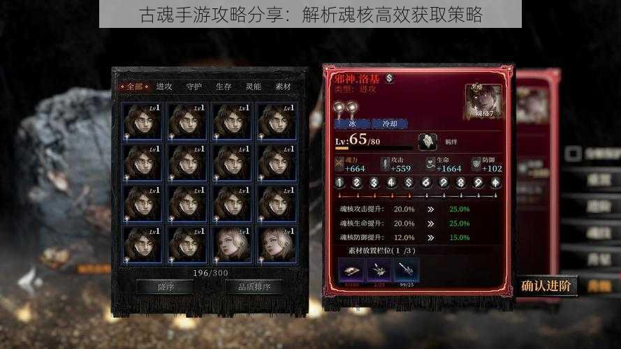 古魂手游攻略分享:解析魂核高效获取策略