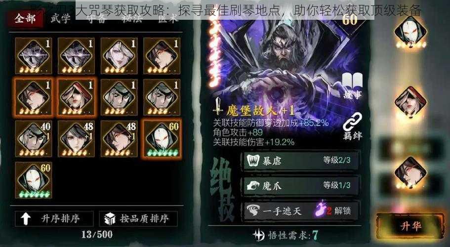 影之刃3大咒琴获取攻略:探寻最佳刷琴地点,助你轻松获取顶级装备