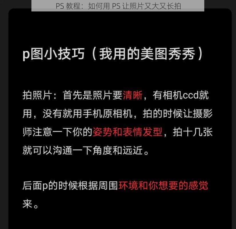 PS 教程:如何用 PS 让照片又大又长拍