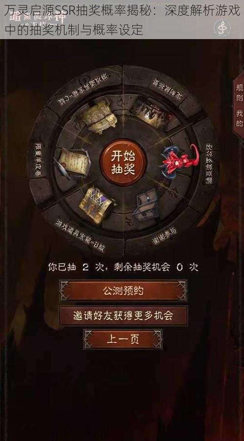 万灵启源SSR抽奖概率揭秘:深度解析游戏中的抽奖机制与概率设定