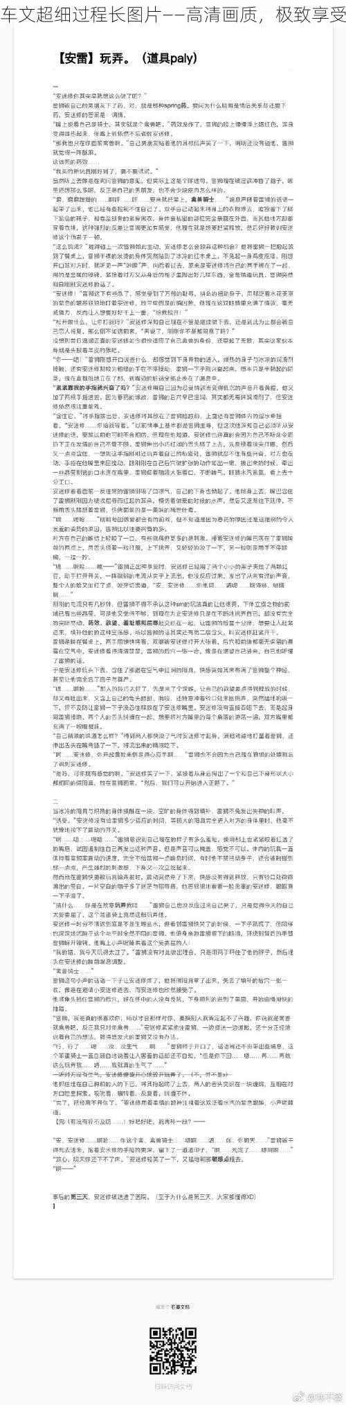 车文超细过程长图片——高清画质,极致享受