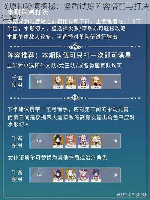 《原神秘境探秘:坚盾试炼阵容搭配与打法详解》