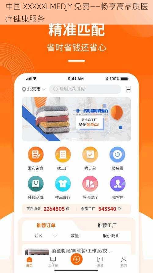 中国 XXXXXLMEDJY 免费——畅享高品质医疗健康服务