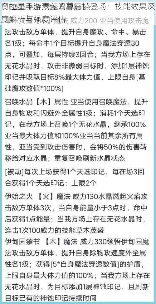 奥拉星手游素盏鸣尊震撼登场:技能效果深度解析与强度评估