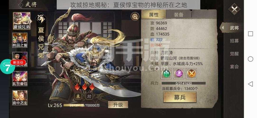 攻城掠地揭秘:夏侯惇宝物的神秘所在之地