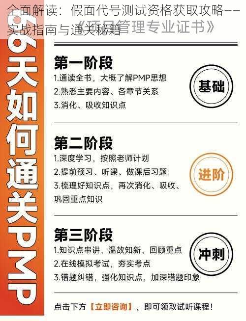 全面解读:假面代号测试资格获取攻略——实战指南与通关秘籍