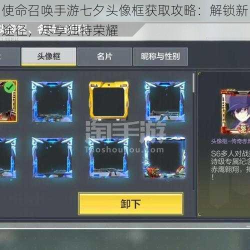 使命召唤手游七夕头像框获取攻略:解锁新途径,尽享独特荣耀