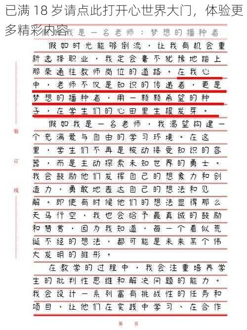 已满 18 岁请点此打开心世界大门,体验更多精彩内容