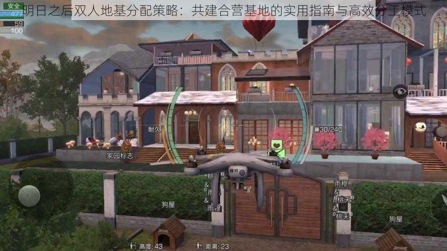 明日之后双人地基分配策略:共建合营基地的实用指南与高效分工模式