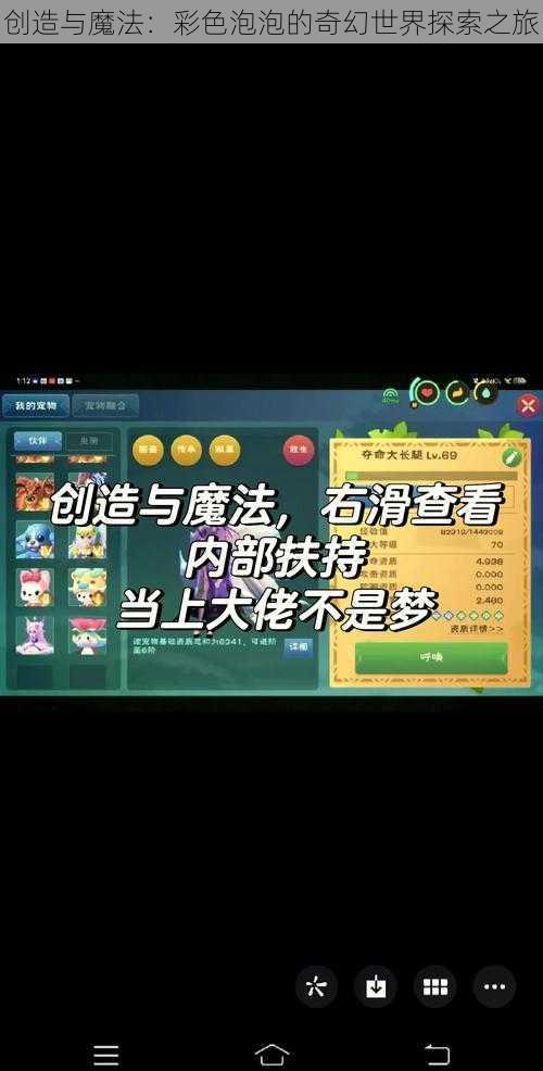 创造与魔法:彩色泡泡的奇幻世界探索之旅