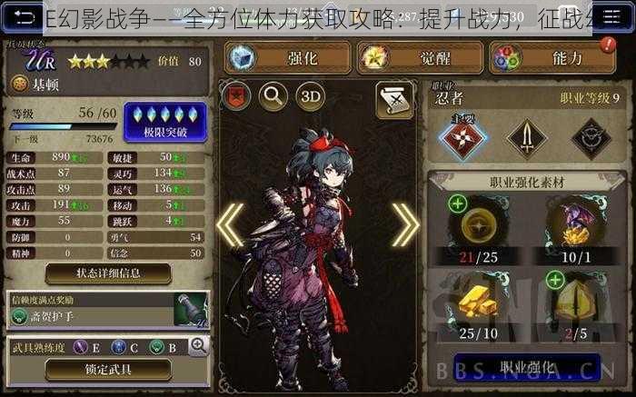 FFBE幻影战争——全方位体力获取攻略:提升战力,征战幻域