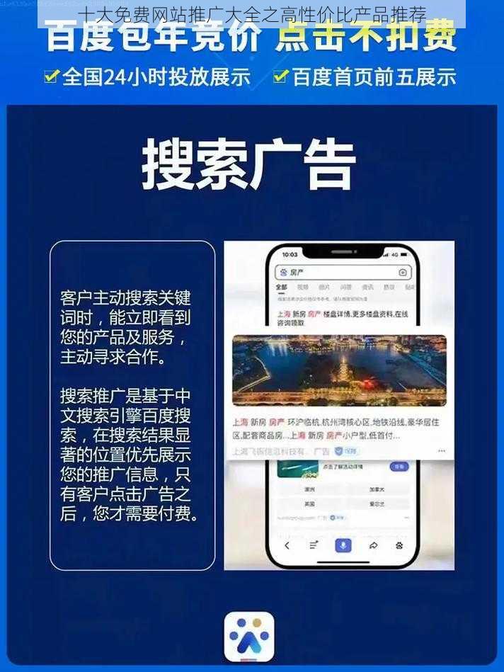 十大免费网站推广大全之高性价比产品推荐
