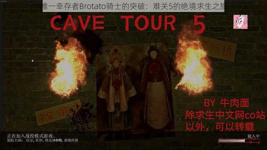 唯一幸存者Brotato骑士的突破:难关5的绝境求生之旅