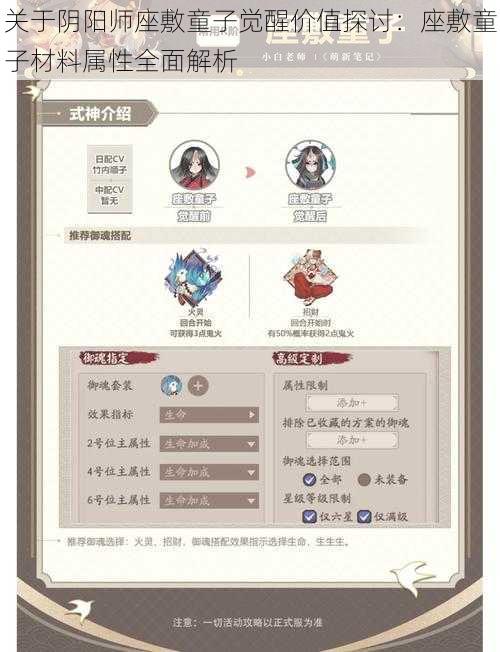 关于阴阳师座敷童子觉醒价值探讨:座敷童子材料属性全面解析