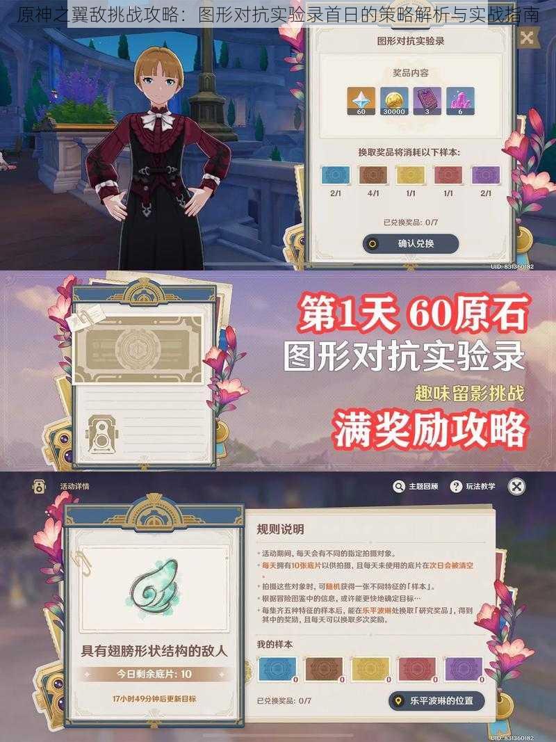 原神之翼敌挑战攻略:图形对抗实验录首日的策略解析与实战指南