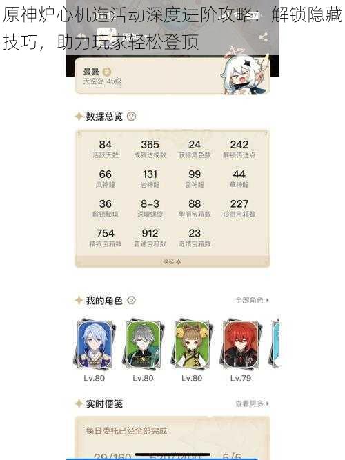 原神炉心机造活动深度进阶攻略:解锁隐藏技巧,助力玩家轻松登顶