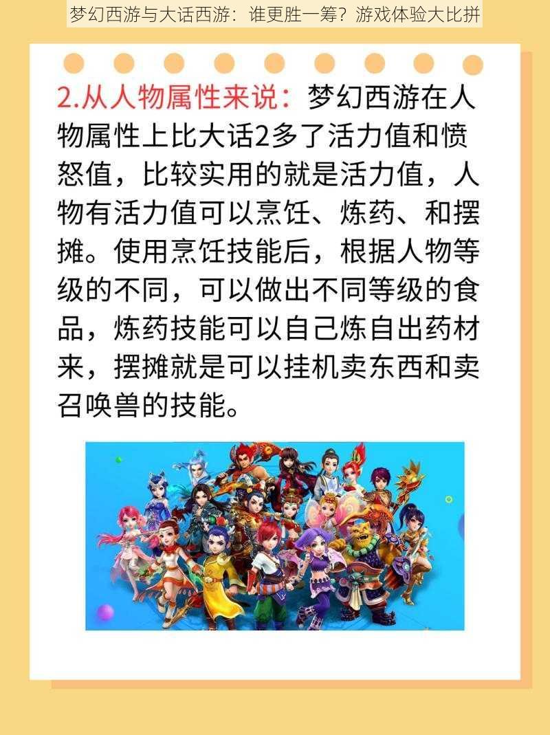 梦幻西游与大话西游:谁更胜一筹?游戏体验大比拼