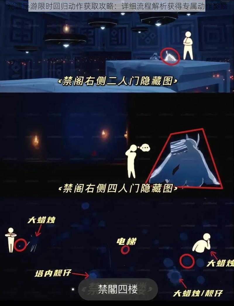 光遇手游限时回归动作获取攻略:详细流程解析获得专属动作奖励