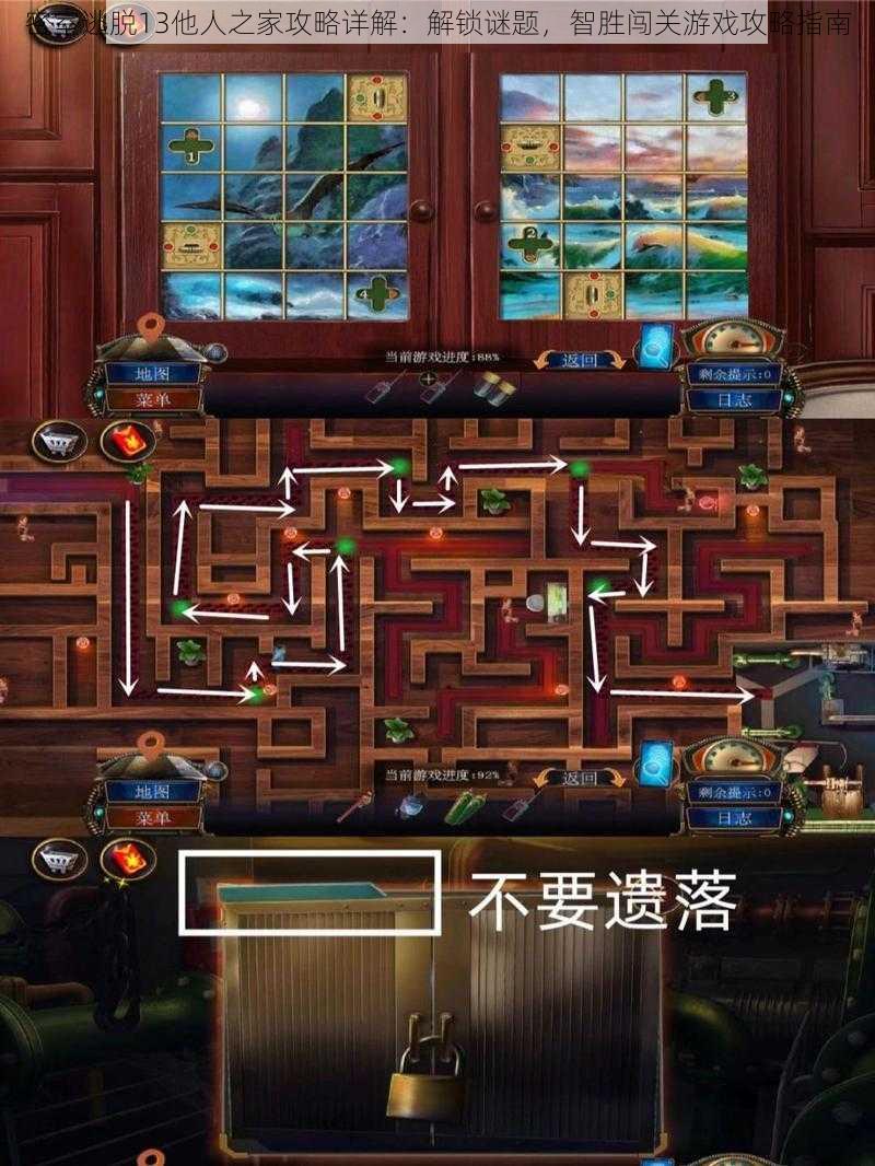 密室逃脱13他人之家攻略详解:解锁谜题,智胜闯关游戏攻略指南