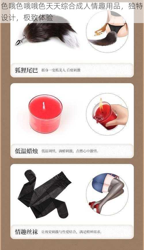 色哦色哦哦色天天综合成人情趣用品,独特设计,极致体验