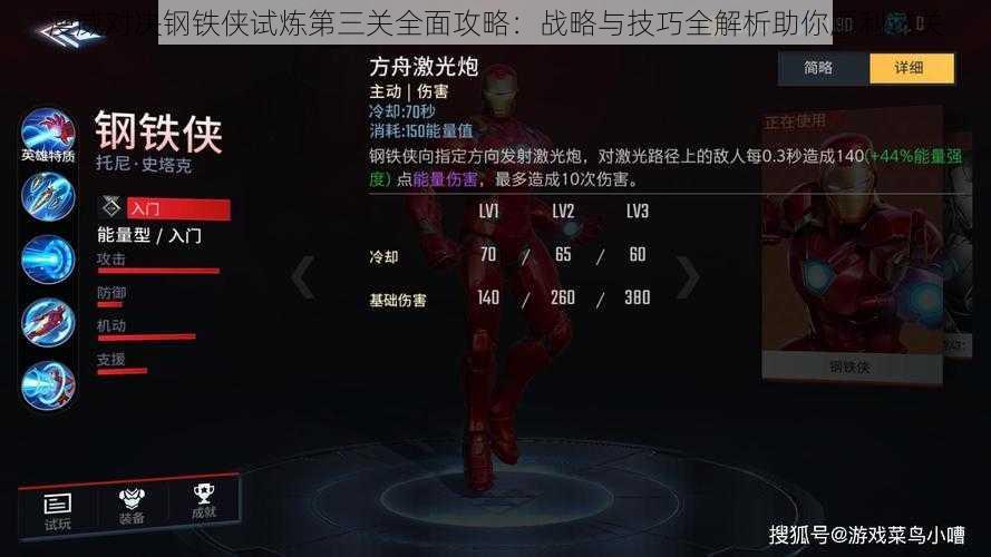 漫威对决钢铁侠试炼第三关全面攻略:战略与技巧全解析助你顺利过关