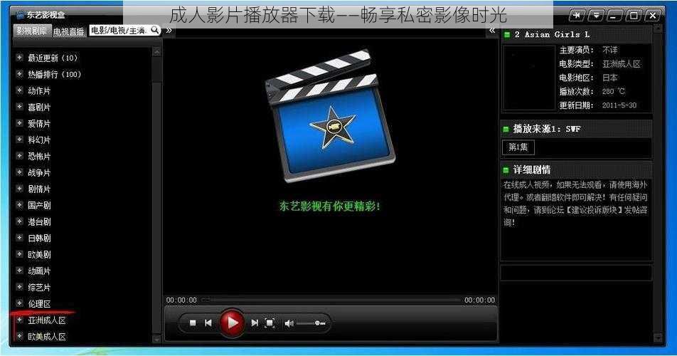 成人影片播放器下载——畅享私密影像时光