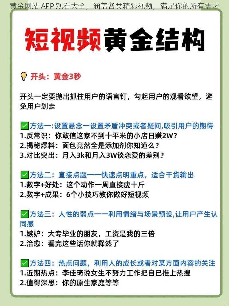 黄金网站 APP 观看大全,涵盖各类精彩视频,满足你的所有需求
