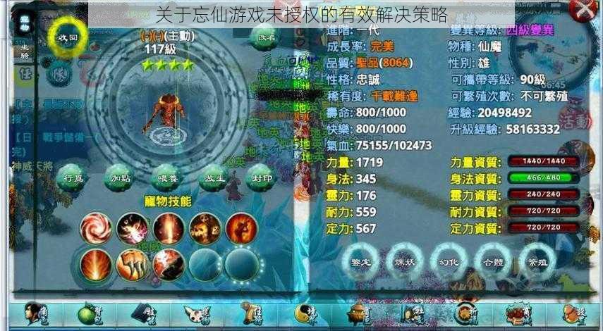 关于忘仙游戏未授权的有效解决策略