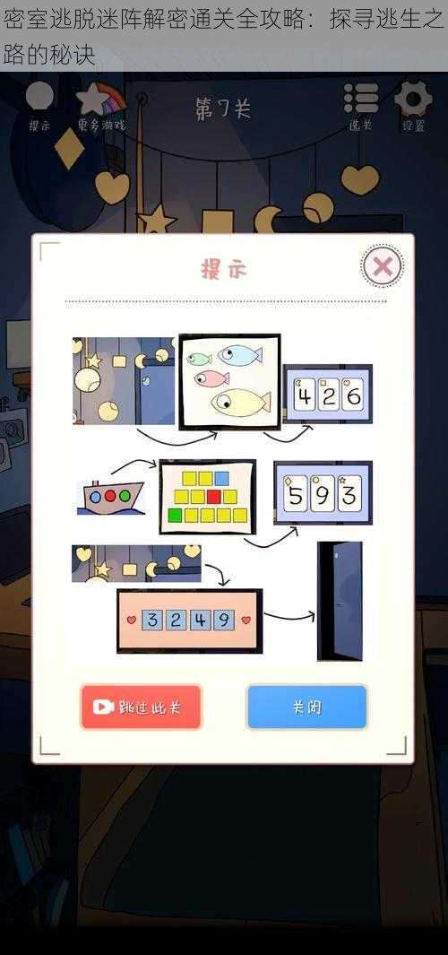 密室逃脱迷阵解密通关全攻略:探寻逃生之路的秘诀