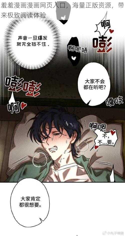 羞羞漫画漫画网页入口,海量正版资源,带来极致阅读体验